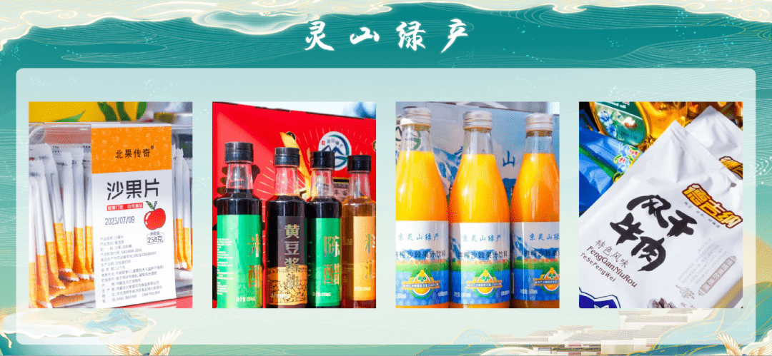 灵山绿产