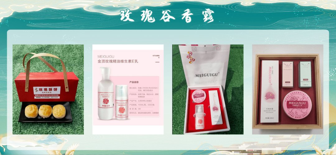 玫瑰谷香露