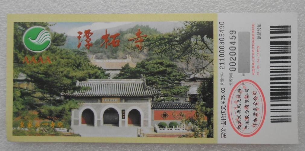 景区门票